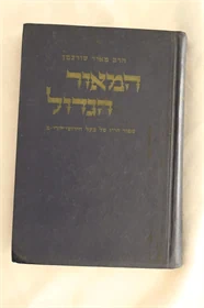 המאור הגדול