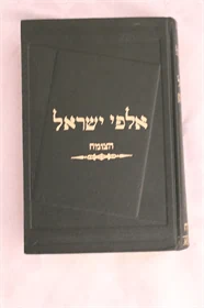 אלפי ישראל