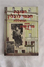 ישיבת חכמי לובלין