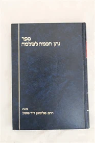 נתן חכמה לשלמה