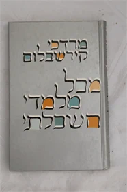 מכל מלמדי השכלתי