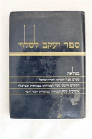 ספר יעקב לסלוי