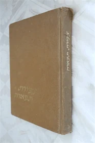 צפירת תפארה