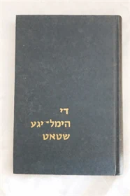 די הימלדיגע שטאט