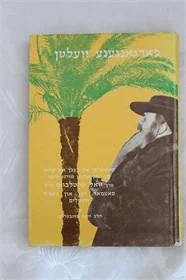 פארגאנגענע וועלטן