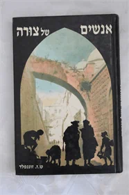 אנשים של צורה