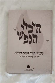 היכלי הנפש