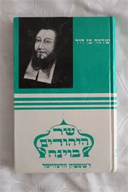 שר היהודים בוינה