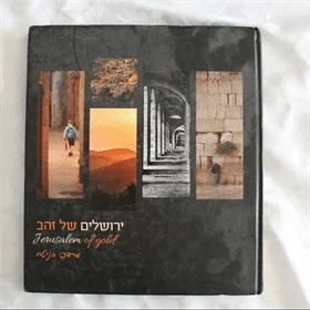 ירושלים של זהב