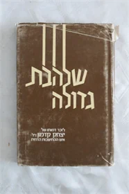 שלהבת גדולה