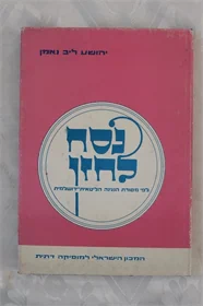 נסח לחזן
