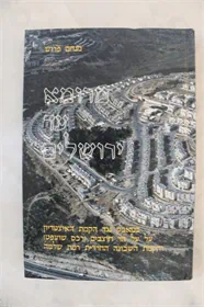 מרומא עד ירושלים