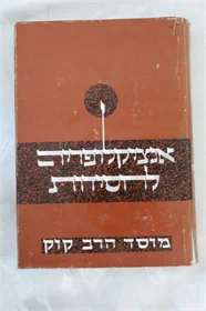 אנציקלופדיה לחסידות