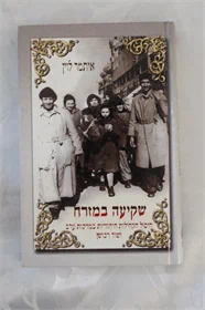 שקיעה במזרח