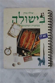 בישולה