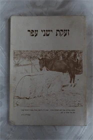 זעקת ישני עפר