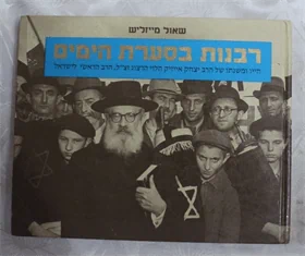 רבנות בסערת הימים