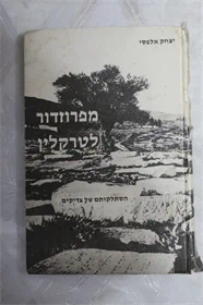 מפרוזדור לטרקלין