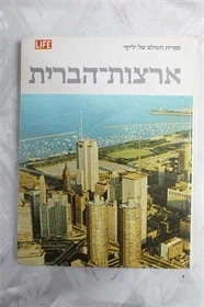 ארצות הברית