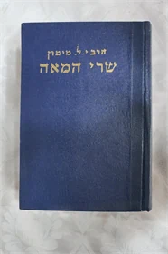 שרי המאה