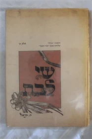 שי לבת