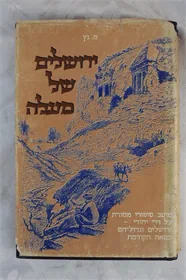 ירושלים של מעלה