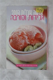 אז מה אוכלים היום