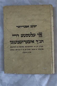 די עלטסטע דריי תנ"ך איבערזעצונגען