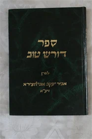 דורש טוב