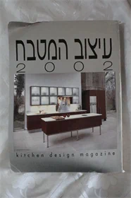 עיצוב המטבח