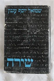 שירה