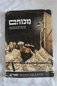 מכוחם