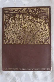 הדירקטוריון