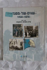 שנים של מפנה