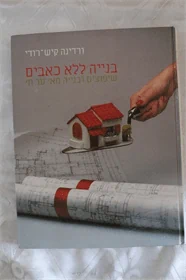 בנייה ללא כאבים