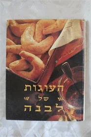 העוגות של לבנה