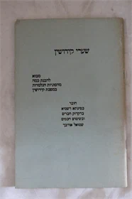שערי קידושין