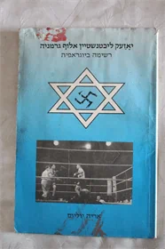 יאזעק ליכטנשטיין אלוף גרמניה