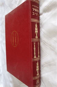 אנציקלופדיה מאיר נתיב