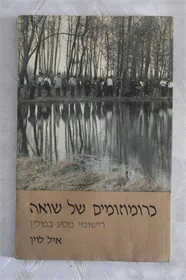 כרומוזומים של שואה