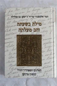 מילה בשעתה זהב מעלתה