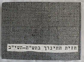 חזית החינוך בתש"ח-תשי"ב