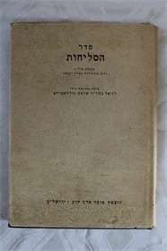 סדר הסליחות