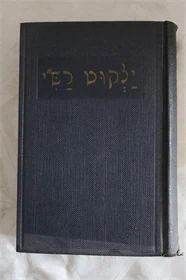 ילקוט רש"י