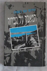 המאבק על טבריה