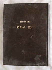 עם עולם