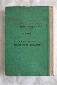 קטלוג בר דוד