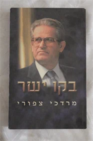 בקו ישר
