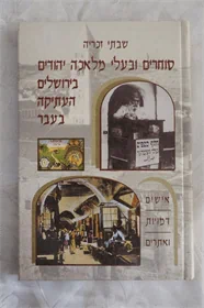 סוחרים ובעלי מלאכה יהודים