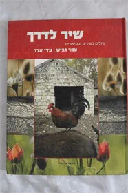 שיר לדרך